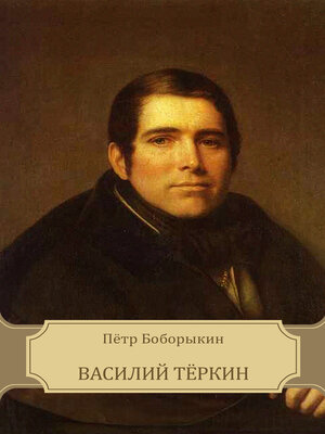 cover image of Vasilij Tjorkin